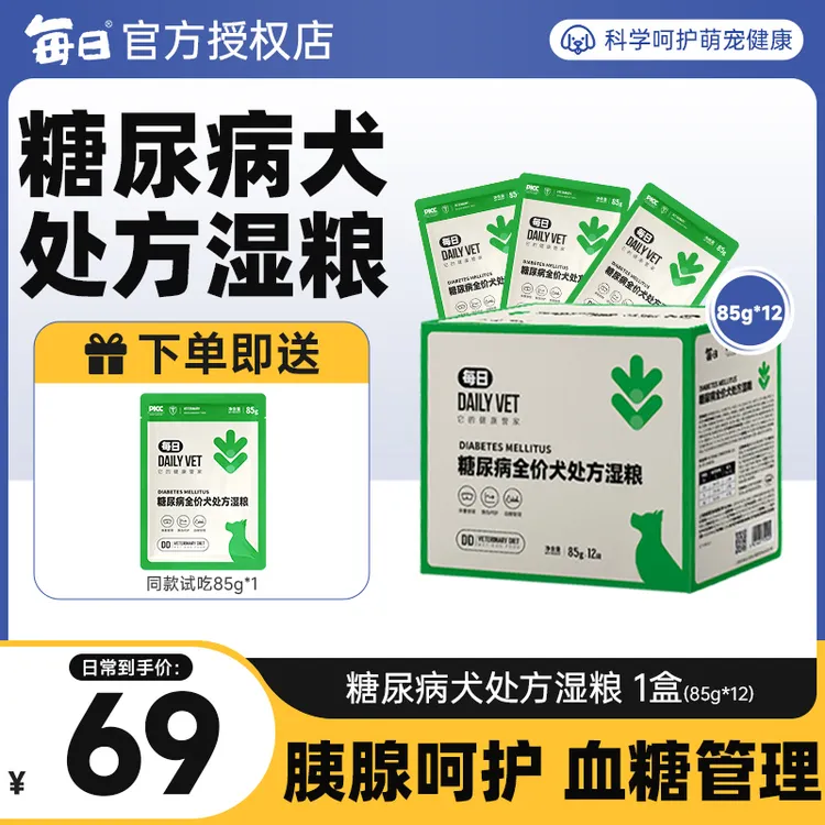 每日低糖处方餐包糖尿病处方湿粮低糖狗粮适合糖尿病狗狗85g*12包