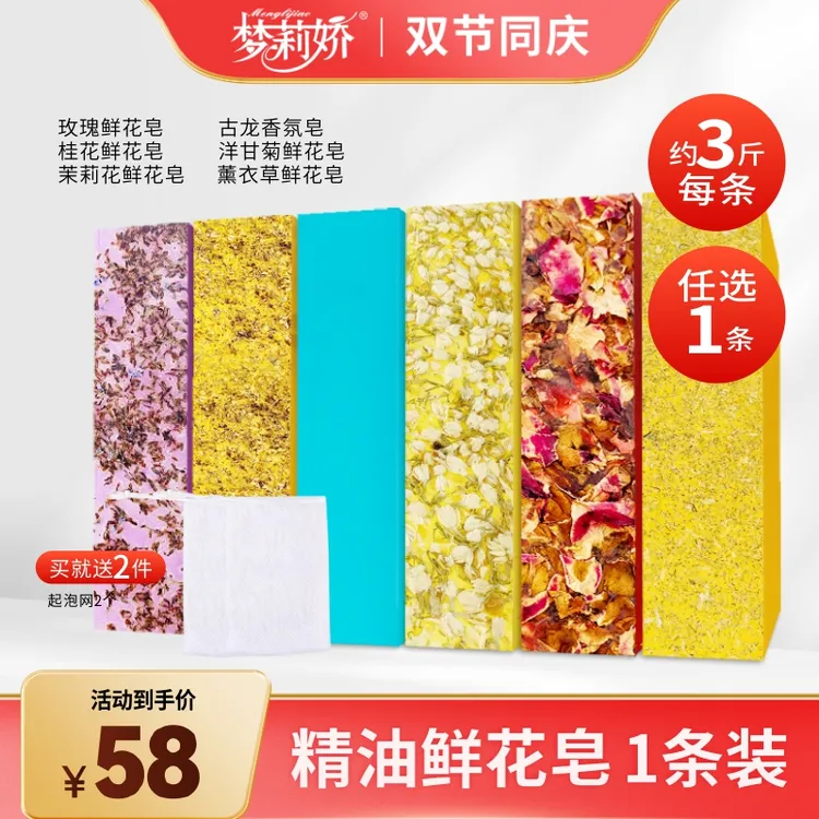 【双节】梦莉娇精油手工皂 洗脸洗澡沐浴洗头发香皂天然花瓣DIY国货