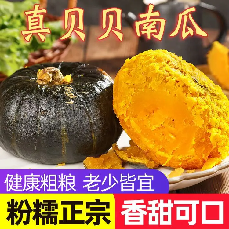 贝贝南瓜板栗南瓜香甜粉糯鲜南瓜4.5斤