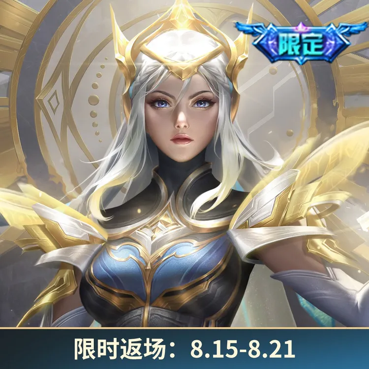 露娜·启示之音【王者荣耀官方】