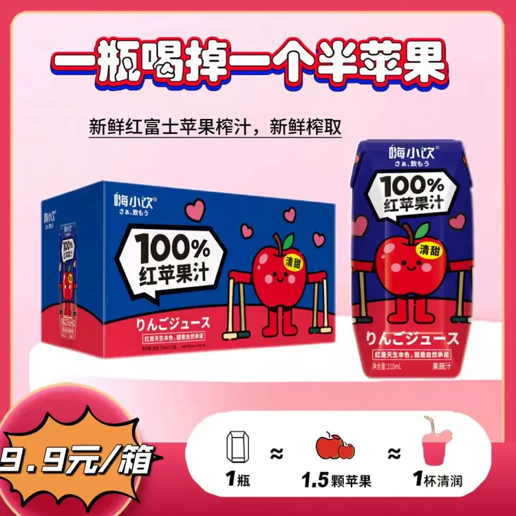 嗨小饮嗨小饮100%高端苹果汁健康无添加酸甜解腻210ml*5盒