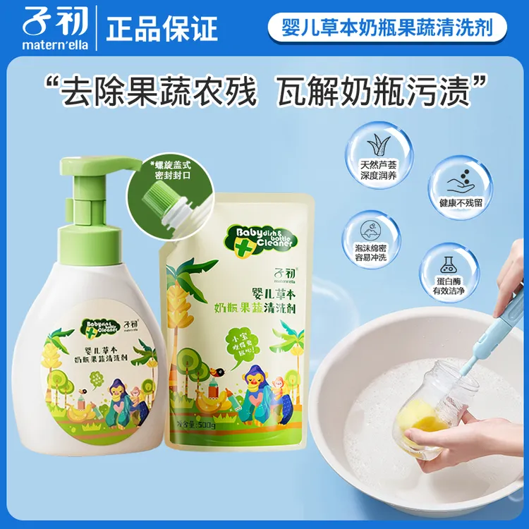 子初A类奶瓶清洗液污渍宝宝婴儿玩具碗餐具果蔬泡沫专用清洁剂