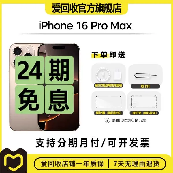 99新 Apple/苹果 【24期免息】iPhone16ProMax国行二手手机苹果16PM商品图