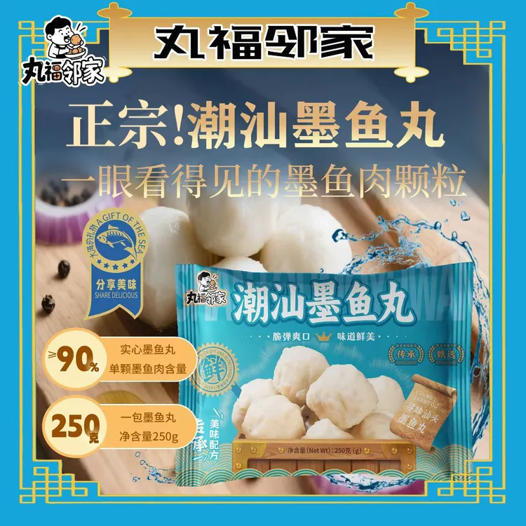 两斤潮汕墨鱼丸新鲜墨鱼肉制作营养新鲜煮汤火锅食材