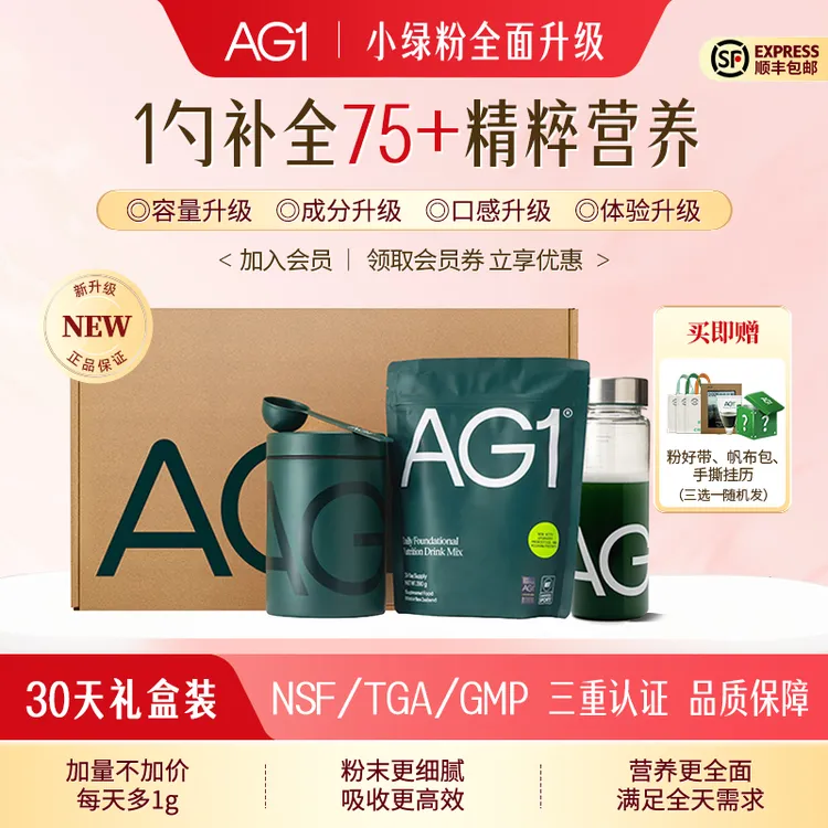 【AG新配方小绿粉】30天礼盒装390g营养补充维生素烟酰胺益生菌 d