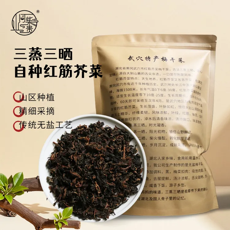 山河柴贵 正宗无盐梅干菜 无沙梅干菜特产 霉菜扣肉 干货三蒸三晒