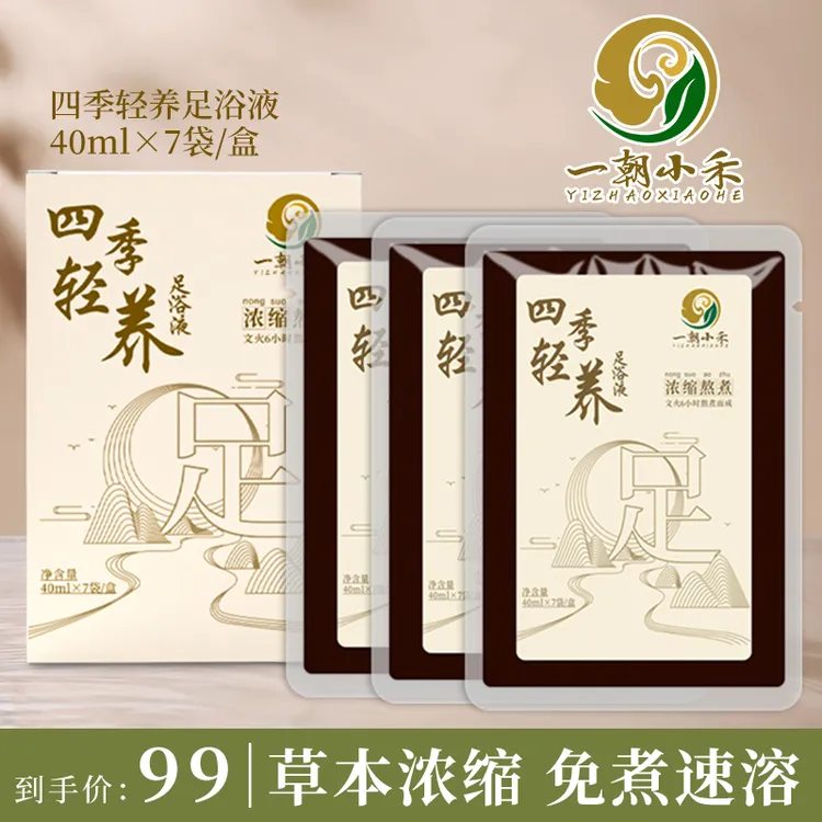 浓缩足浴原液泡脚泡澡居家好物