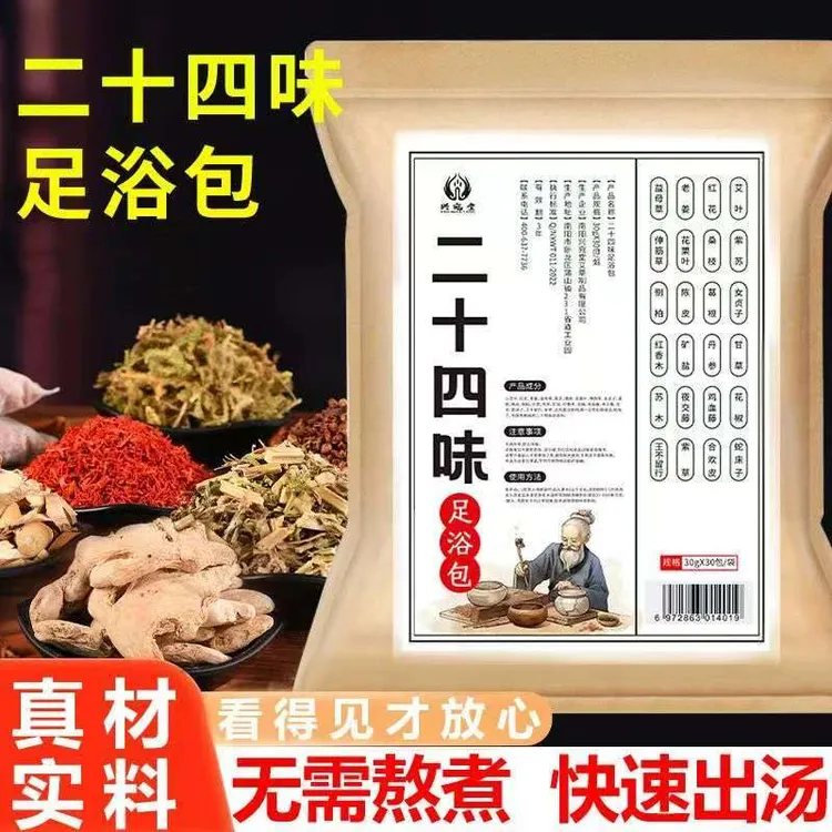 【二十四味足浴包】艾草草本花椒老姜泡脚药包真材实料免熬煮家用