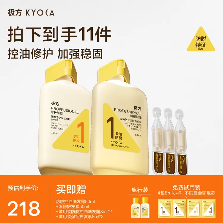 【防脱套组】KYOCA极方防脱控油蓬松洗发水洗发露+护发素爆款套组BD