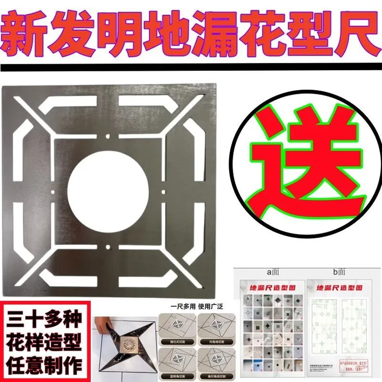 新款花型地漏尺加厚不锈钢多功能地漏造型设计模版瓦工贴砖工具
