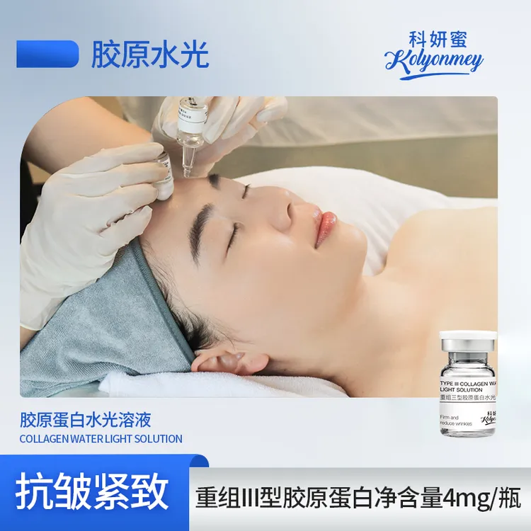 【居家水光】科妍蜜重组三型胶原蛋白水光溶液4ml 抗皱紧致舒缓提亮