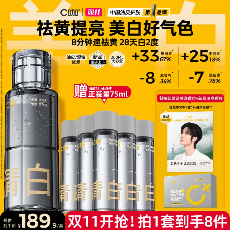 【祛黄美白】C咖祛黄美白精华水到手305ml 抗氧化提亮补水敷爽肤水