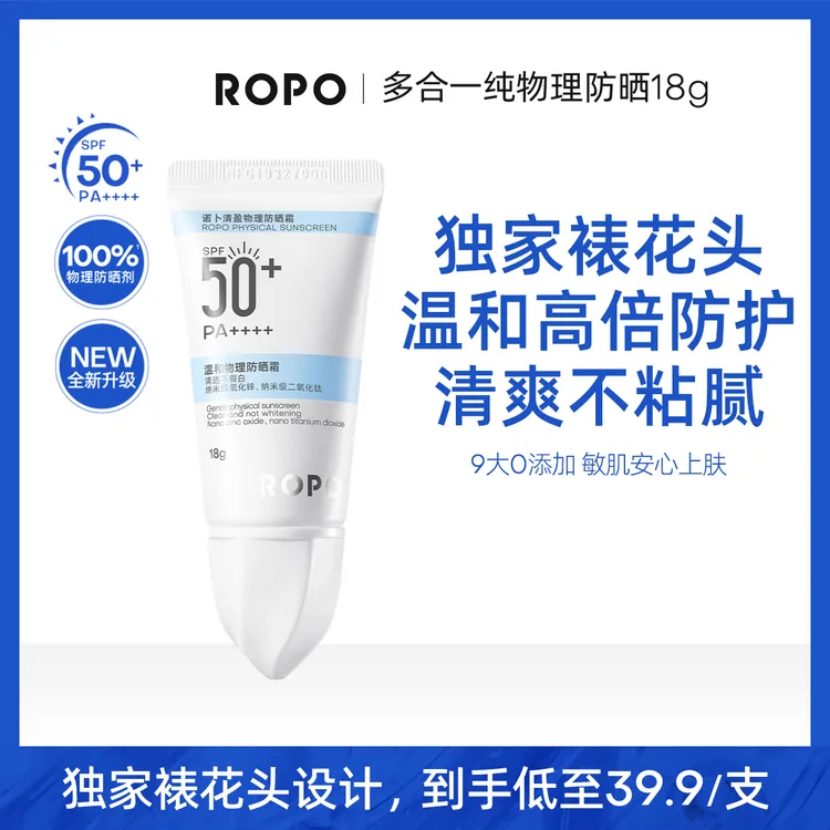 【嘎啦专属】ropo清盈物理防晒霜隔离防晒乳防紫外线学生