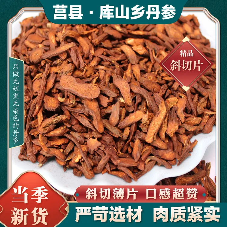 山东莒县库山乡原产地丹参可泡茶煮茶