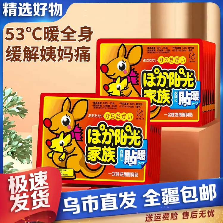 【新疆包邮】20贴暖贴宝宝贴自发热贴防寒保暖暖宝贴热帖