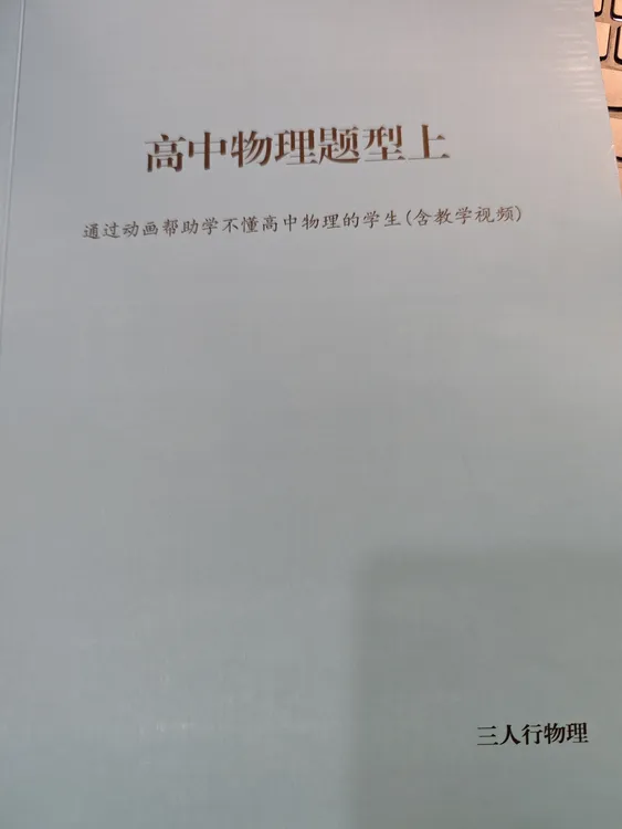 高中物理题型上笔记本