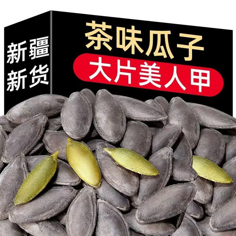 【净重罐装】茶香味美人甲黑南瓜子袋装长粒椒盐无干燥剂批发价