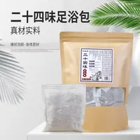 24味泡脚足浴包-女性调理足浴包1袋15包