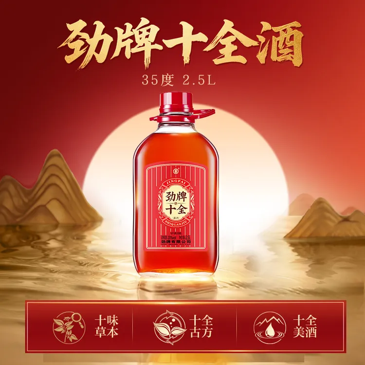 劲牌官方直营 十全酒（新升级） 35度 2.5L 大容量官方正品自饮