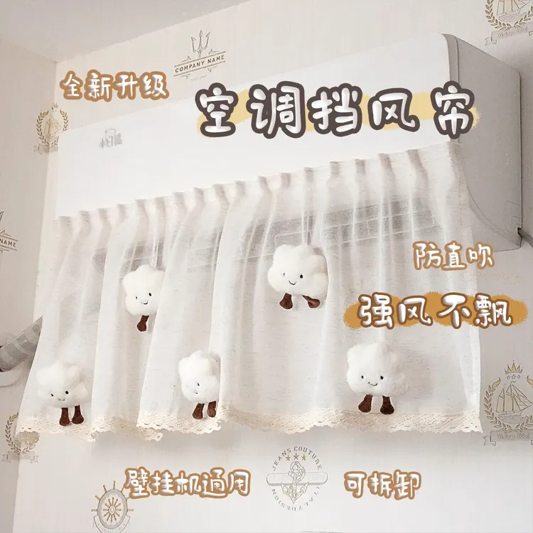 空调挡风帘子强风不飘底部加重加大云朵升级挡强风帘
