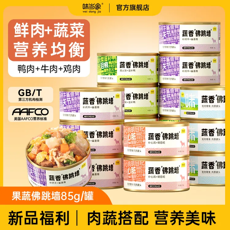 【味当家 蔬香佛跳墙】蔬香佛跳墙狗罐头营养健康零食罐幼中小型犬
