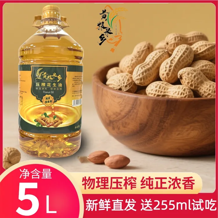 【机电专属】广西农家压榨花生油土榨5L古法工艺纯正凉拌鱼生大桶食用油家庭