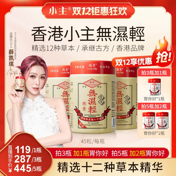 小主香港无湿轻胶囊 精选十二种草本精华B 1瓶/3瓶/5瓶 Z