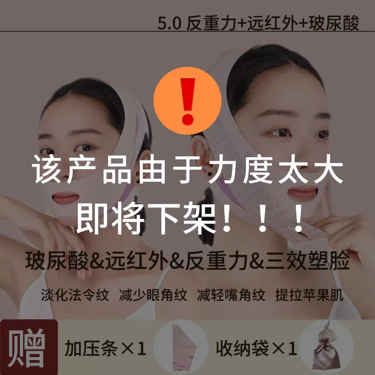  【新升级】5.0玻尿酸＋远红外冰感反重力塑脸提拉紧致面罩