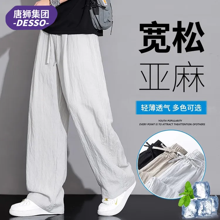 唐狮集团DESSO亚麻休闲裤男士夏季薄款天丝宽松直筒运动冰丝长裤
