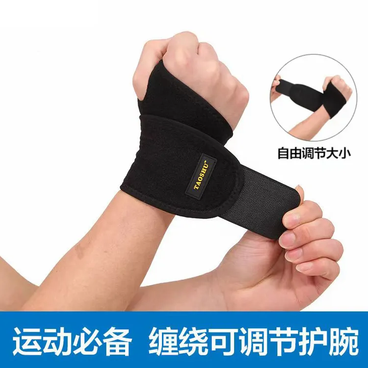 加压可调节护腕男运动薄款篮球羽毛球健身护手腕女夏季男女护腕带