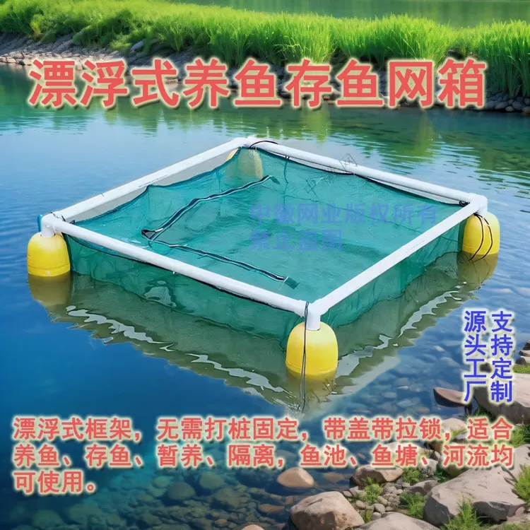 养鱼存鱼网箱悬浮漂浮鱼护隔离框架带盖全骨架自动升降多功能渔网