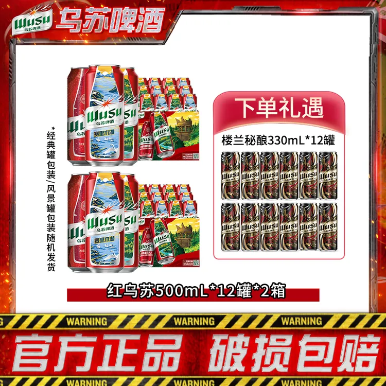 【乌苏啤酒】红乌苏500ml*12罐*2箱 官旗多包裹发货 dr