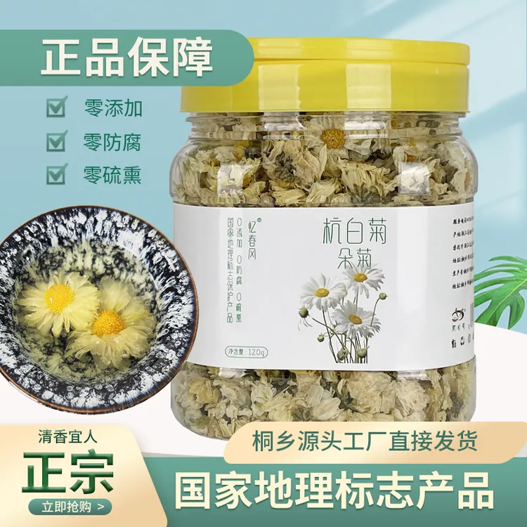 【忆春风】新茶无硫正宗桐乡杭白菊原产地泡水喝清香花茶胎菊去火