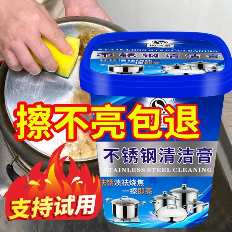 不锈钢清洁膏去烧焦渍去除垢去污膏厨房家用清洗不锈钢专用清洁剂
