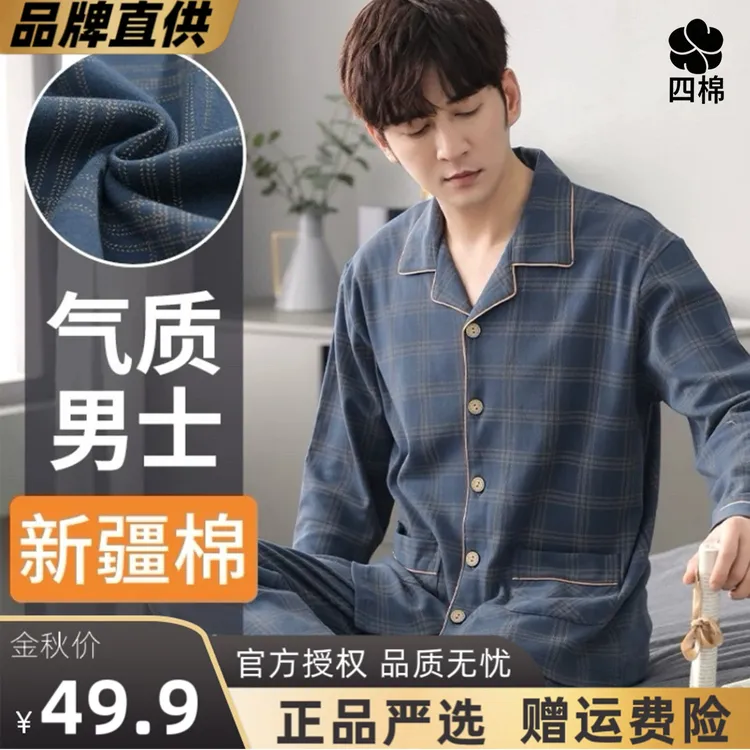 四棉【两件套】棉睡衣男士秋季长袖长裤格子休闲柔软舒适家居服3559