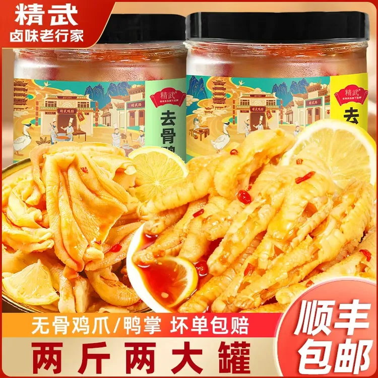 【顺丰包邮】精武无骨鸡爪柠檬酸辣罐装鸭爪500g*2去骨凤爪零食推荐