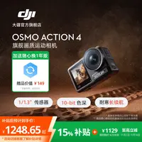 【双十一大促】大疆 DJI Osmo Action 4运动相机钓鱼骑行滑雪vlog