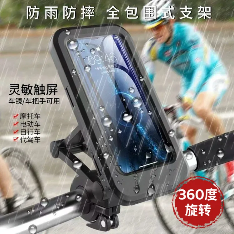 电动电瓶摩托车手机架外卖骑手导航自行车车载防震防水机支架