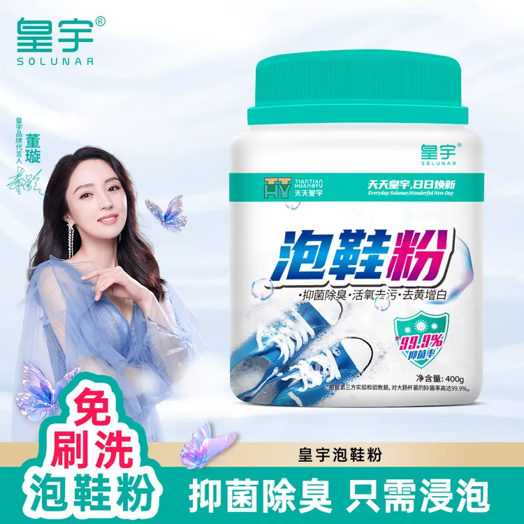 solunar/皇宇泡鞋粉抑菌除臭活氧去污去黄增白