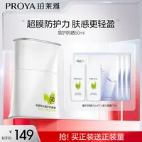 【小李朝专属】珀莱雅盾护防晒霜SPF50+舒缓控油清爽防晒