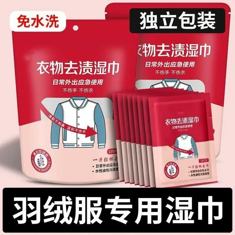 【60片更划算】便携式衣物去污渍湿巾羽绒服小白鞋应急去油污免水洗