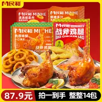 民和战斧鸡腿鸡肉圈鸡块空气炸锅专场划算套餐BD 包冰率不含冰