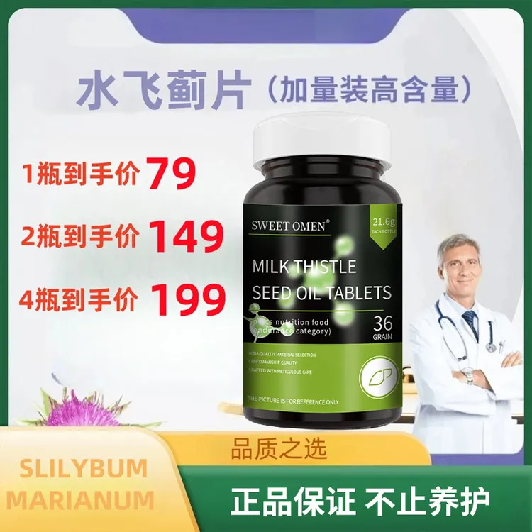 水飞蓟籽油奶蓟草籽油片BD-1