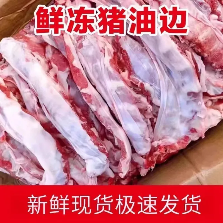 东北大油边油边肉猪肉新鲜～烧烤专用猪油边5斤