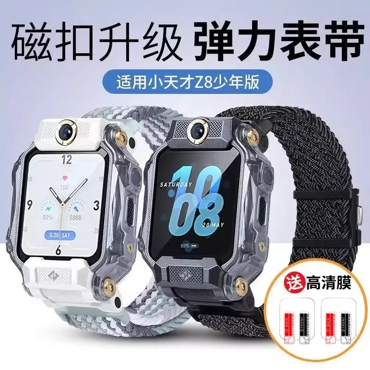 适用小天才Z8少年版表带儿童电话手表磁吸扣弹力编织磁吸尼龙腕带