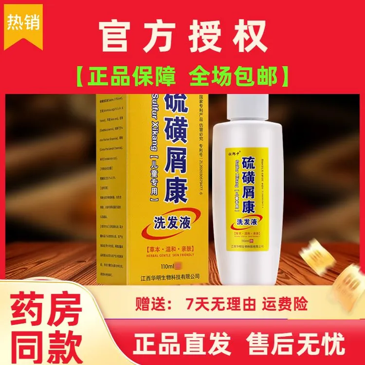 祖郎中硫磺屑康抑菌膏洗发水液去屑除螨硫磺皂去剪发虫正品