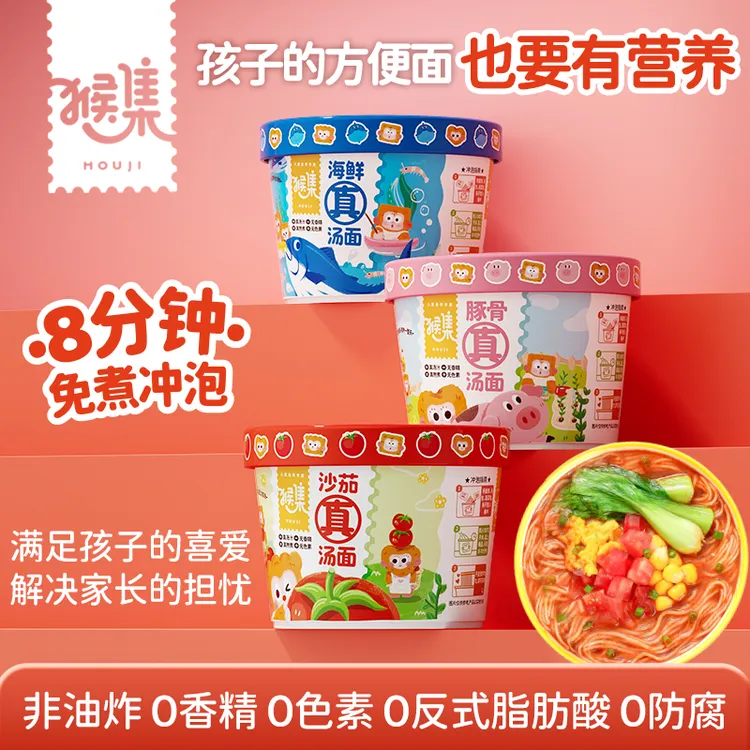 【猴集】小学生营养早餐孩子儿童速食早餐方便面番茄汤泡面