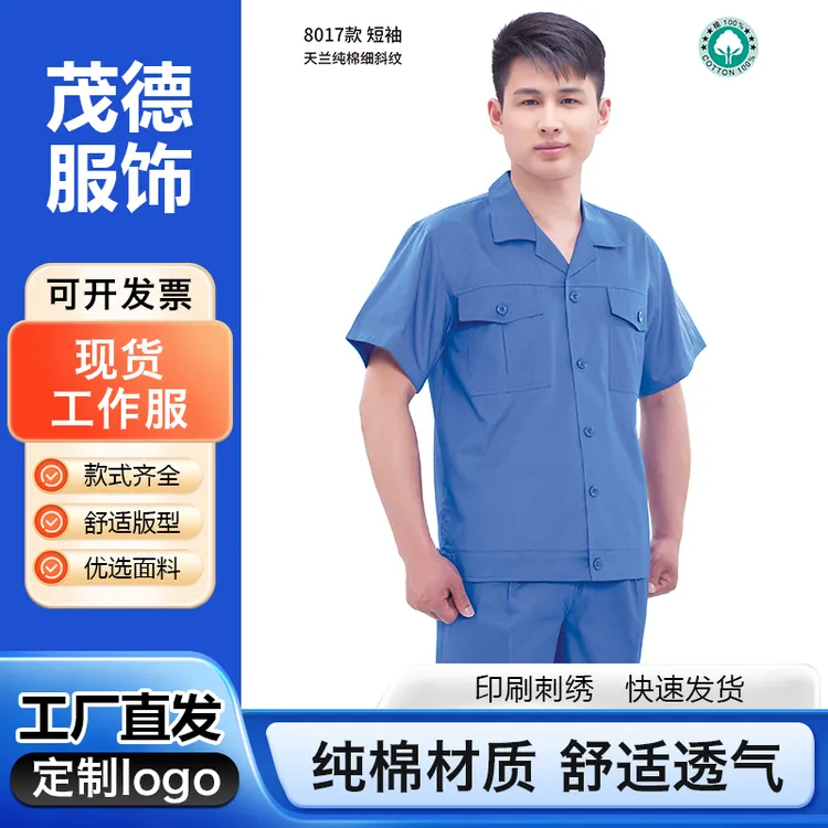 夏装纯棉薄款工厂车间夏季透气工装制服耐磨短袖蓝色工作服套装