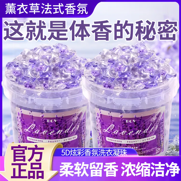 洗衣凝珠薰衣草香味持久留香抑菌除螨去污渍三合一母婴可用家庭装