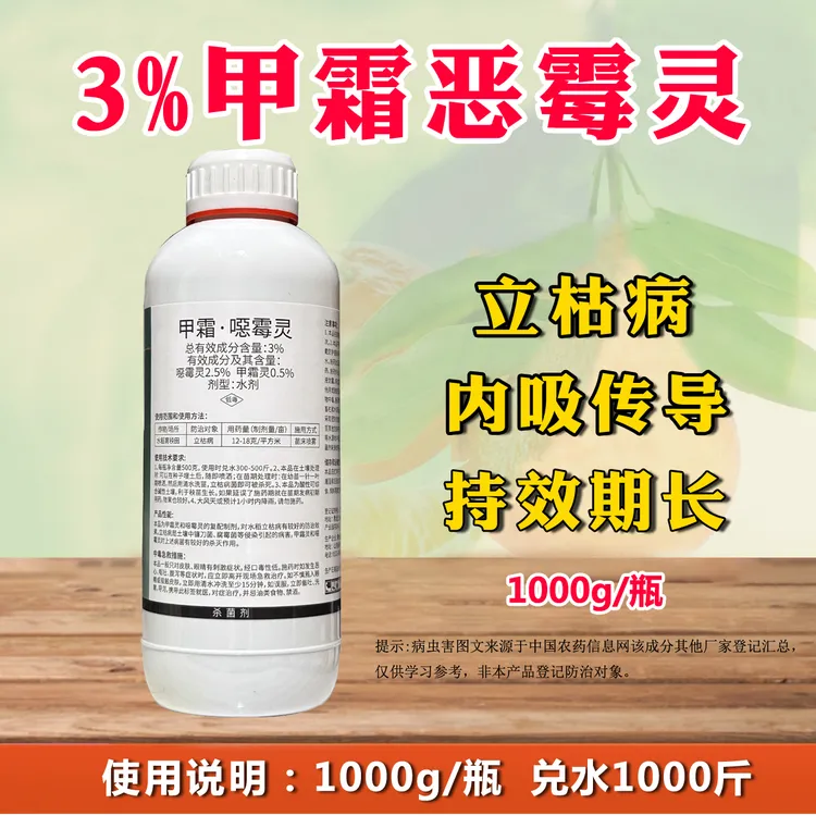 麒丁3%甲霜恶霉灵立枯病水稻甲霜灵恶霉灵农用杀菌剂